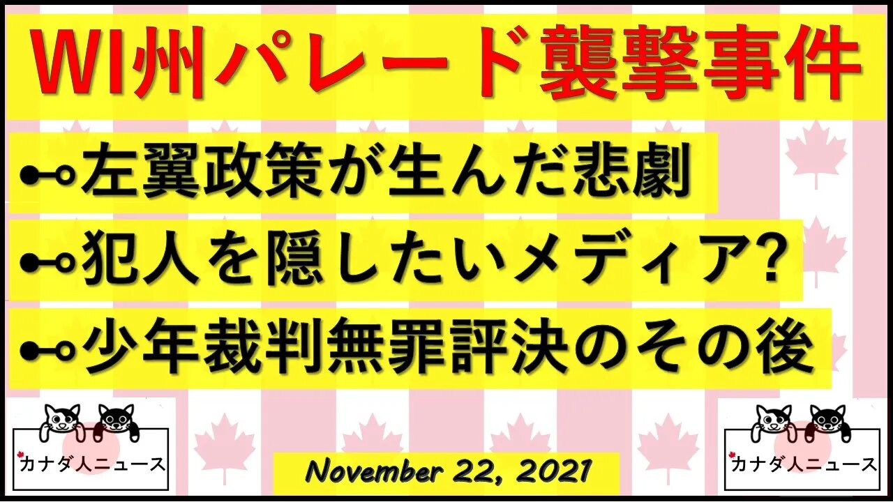 WI州クリスマスパレード襲撃事件