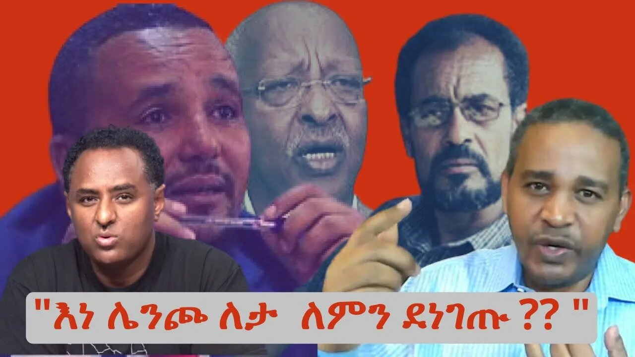 Ethio 360 "እነ ሌንጮ ለታ ለምን ደነገጡ ?? " Friday Nov 11, 2022