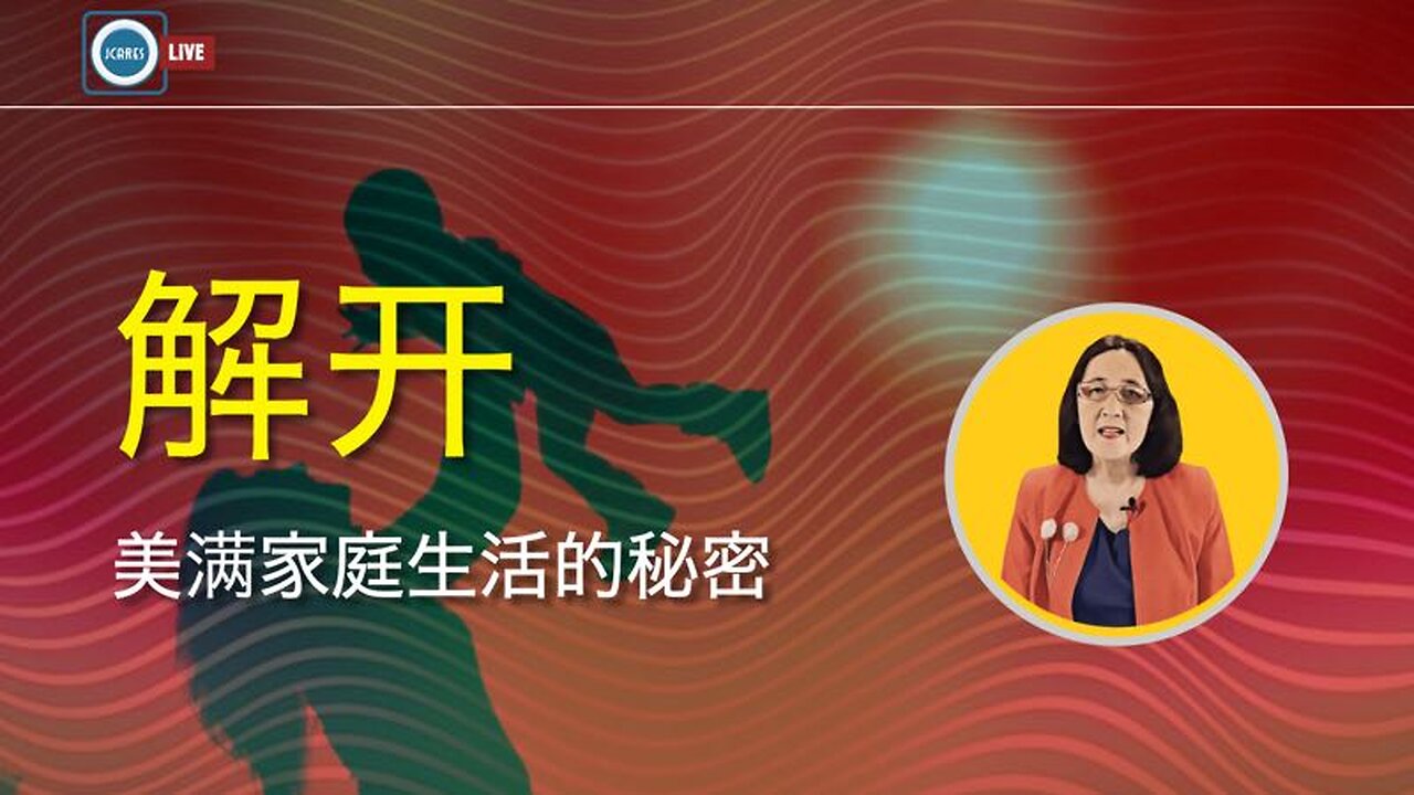 解开美满家庭生活的秘密
