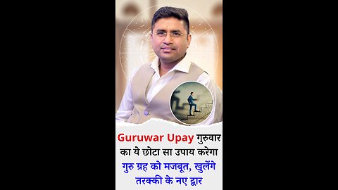 Guruwar Upay गुरुवार का ये छोटा सा उपाय करेगा गुरु ग्रह को मजबूत, खुलेंगे तरक्की के नए द्वार