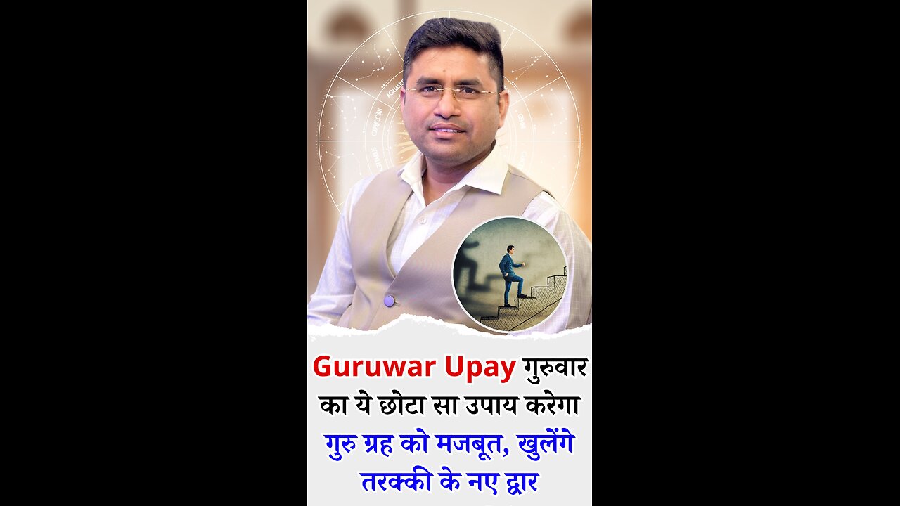 Guruwar Upay गुरुवार का ये छोटा सा उपाय करेगा गुरु ग्रह को मजबूत, खुलेंगे तरक्की के नए द्वार