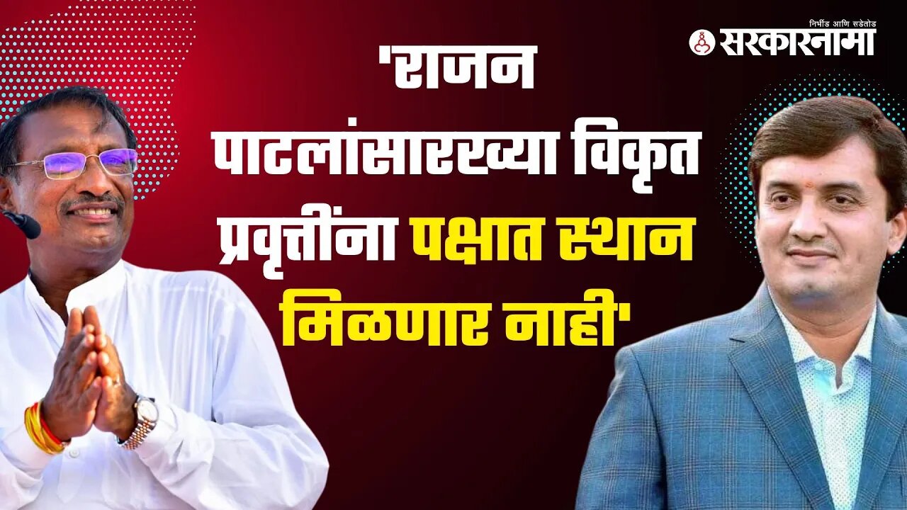 Dhanjay Mahadik | राजन पाटलांच्या भाजप प्रवेशावर धनंजय महाडिकांची प्रतिक्रिया | Sarkarnama