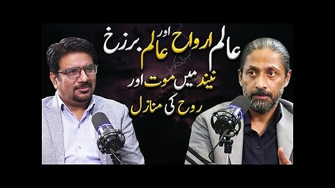 Alam E Arwah| Alam E Barzakh | After Death | Zaryab Hashmi | Yasir Janjua