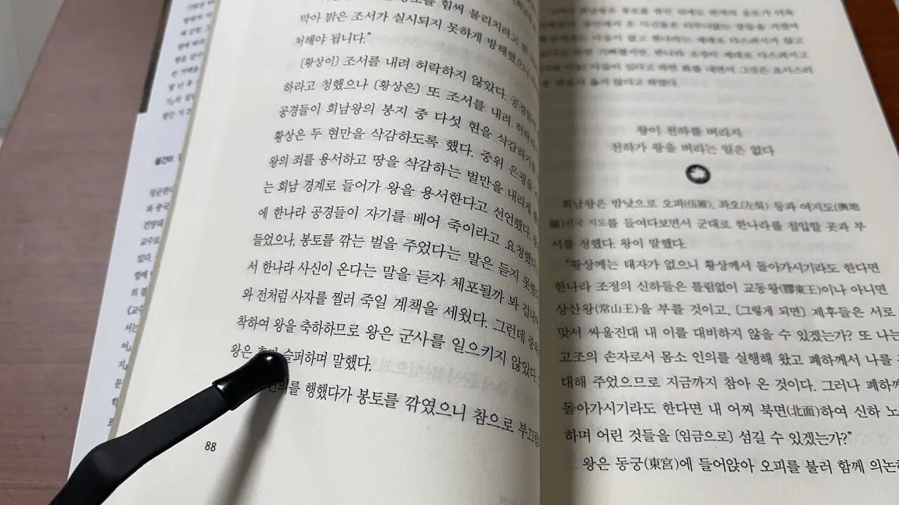 사기열전4 사마천 김원중 회남왕 오피 좌오 여지도 교동왕 상산왕 황상 태자 동궁 진나라 서복 대신 서황 술사 성인 형벌 서하 봉래산 영지
