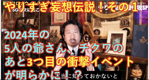 やりすぎ妄想伝説 席空きなしの緊急メッセージ 5Gの次は。。。驚愕のシナリオとは？