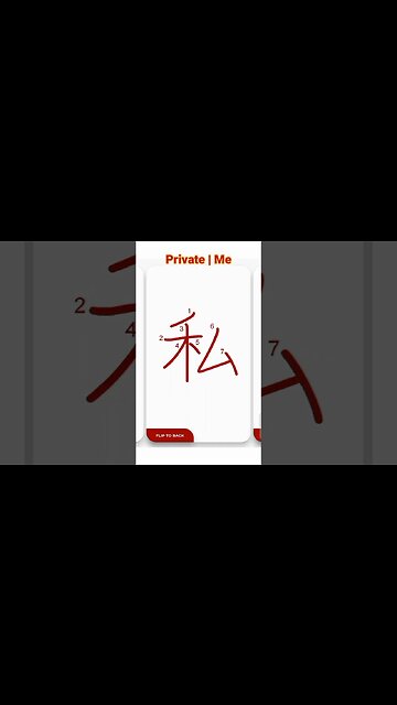 Japanese Kanji Alphabet Describe | "私" | Let's Start Learn Kanji