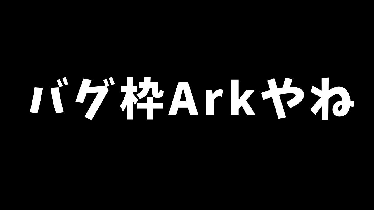 【ARK Crystal Isles】悲しみのバグ枠;;;;;【ホロライブ・潤羽るしあ】