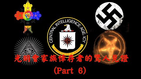 光明會家族倖存者的見證 Part 6 / Throwaway Child Part 6