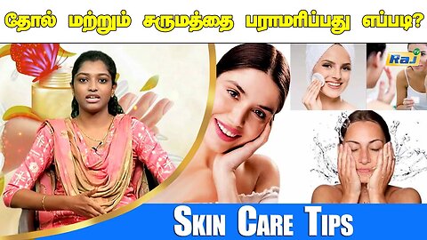 தோல் மற்றும் சருமத்தை பராமரிப்பது எப்படி? | Skin Care Tips | Pengal Neram | Raj Television