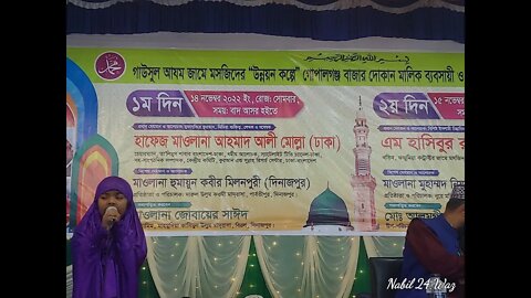 গোপালগঞ্জ, সদর, দিনাজপুর থেকে সরাসরি সম্প্রচার। মাওঃ হুমায়ুন কবির মিলনপুরী ও মাওঃ আহমাদ আলী মোল