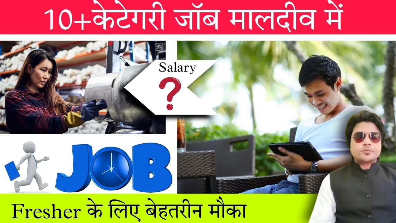 10+ केटेगरी जॉब मालदीव में | Fresher के लिए बेहतरीन मौका | जल्दी आवेदन करें | @gulfvacancy07