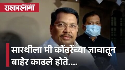 Vijay Wadettiwar | सारथीला मी कोंढरेंच्या जाचातून बाहेर काढले होते.... | Politics | Sarkarnama