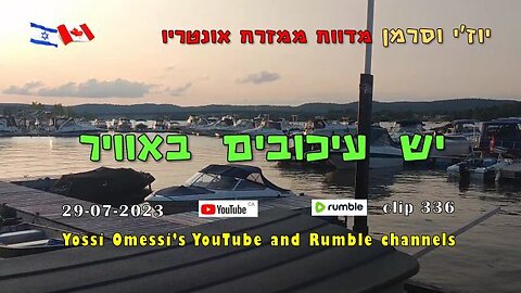 יש עיכובים באוויר