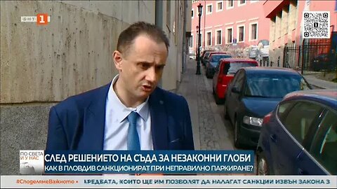 ВАС Фишовете по стъклата на колите в Пловдив са незаконни