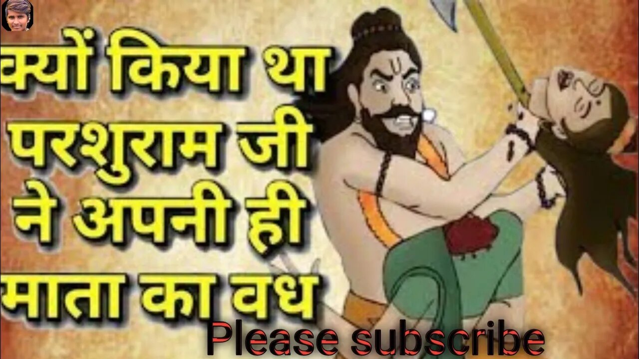 परशुराम ने क्यों काटा अपनीमाता का सिर?New 2022🙏 #youtube #shorts