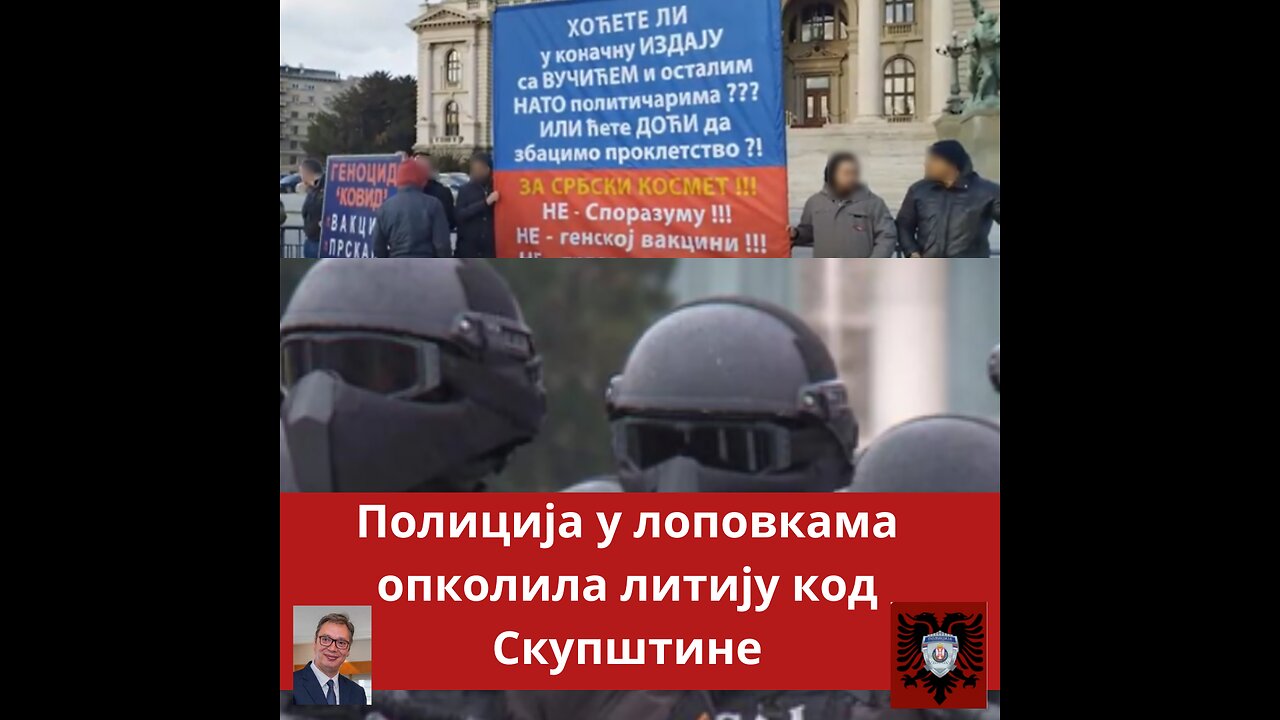 Полиција у лоповкама опколила литију код скупштине