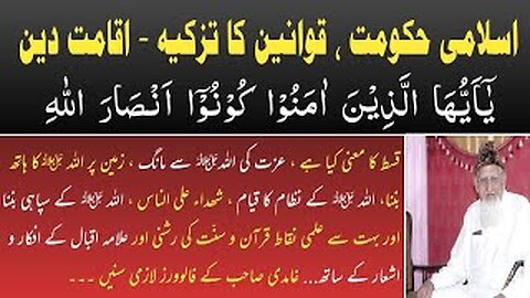 Islami Hakoomat - Khilafat - Iqamat e deen aur Tazkiya - maulana ishaq