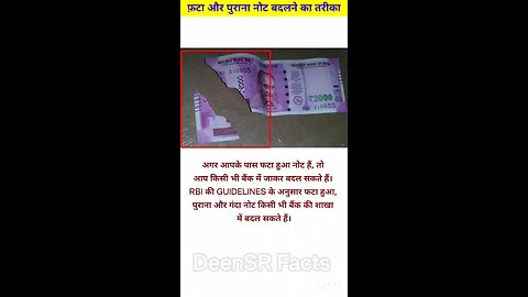 फ़टा और पुराना नोट बदलने का तरीका 💵