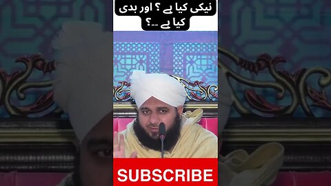 Naki kya ha Badi kya ha نیکی کیا ہے ؟ اور بدی کیا ہے ۔۔؟