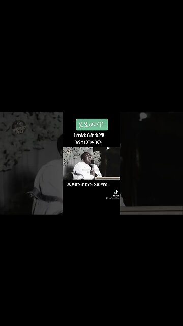 #shortsvideo #shorts #viral #ethiopia #synod