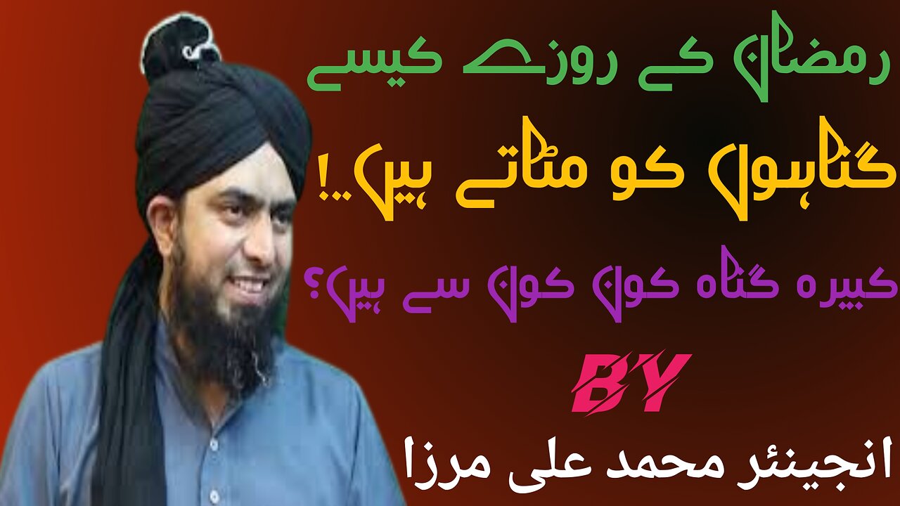 Kabira gunah kon kon se hain|Roze ghunahon ko kese mita dete hain Islamic duniya