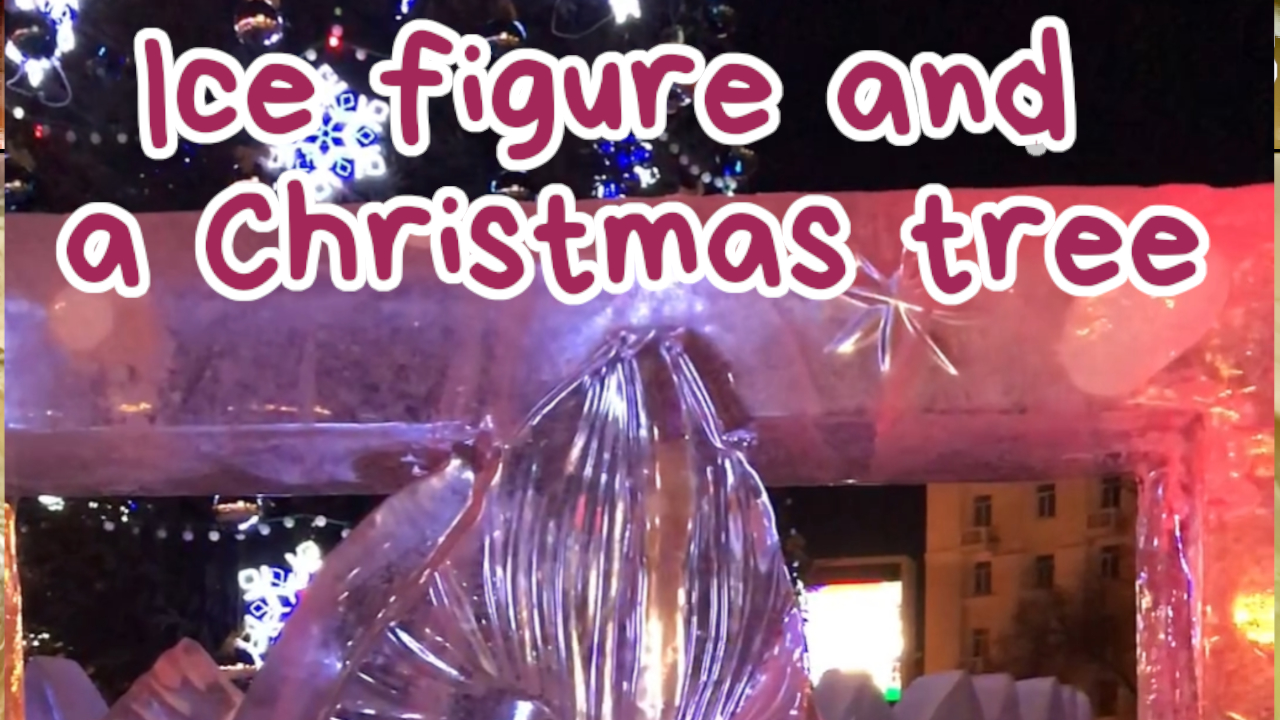 Ice figure and a Christmas tree. The video was filmed in -30 degrees weather.