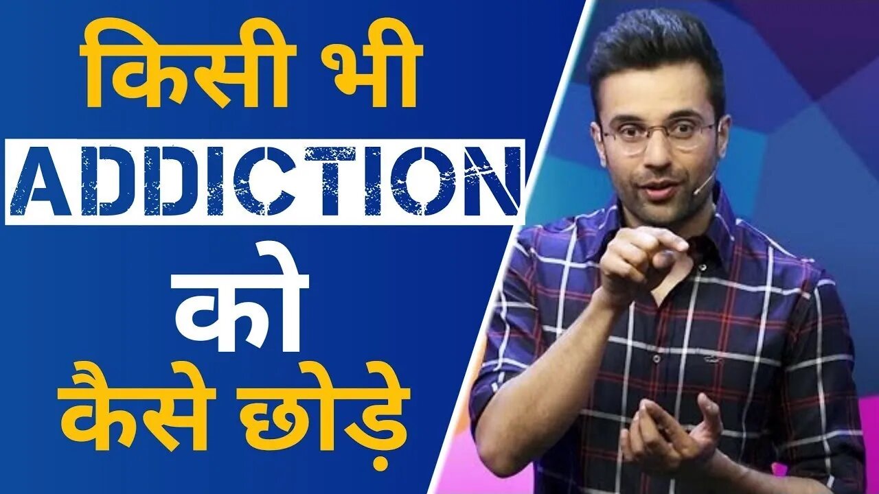 कैसे खत्म करे how to fix addiction (को कैसे है)