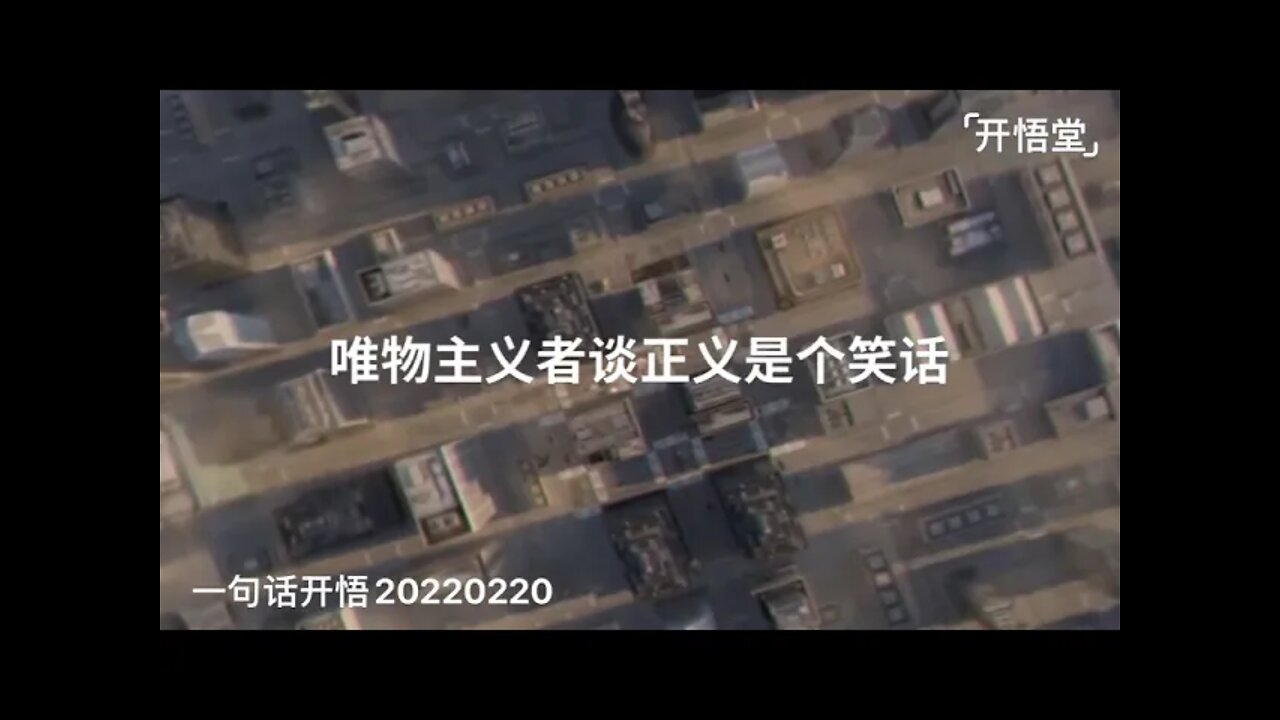 一句话开悟20220220