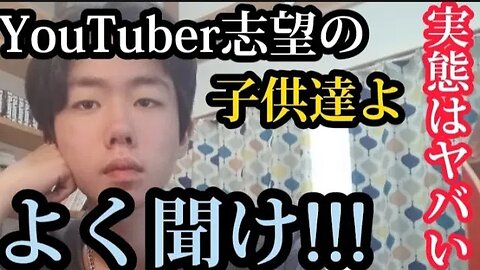 YouTuberになりたい子供達へ