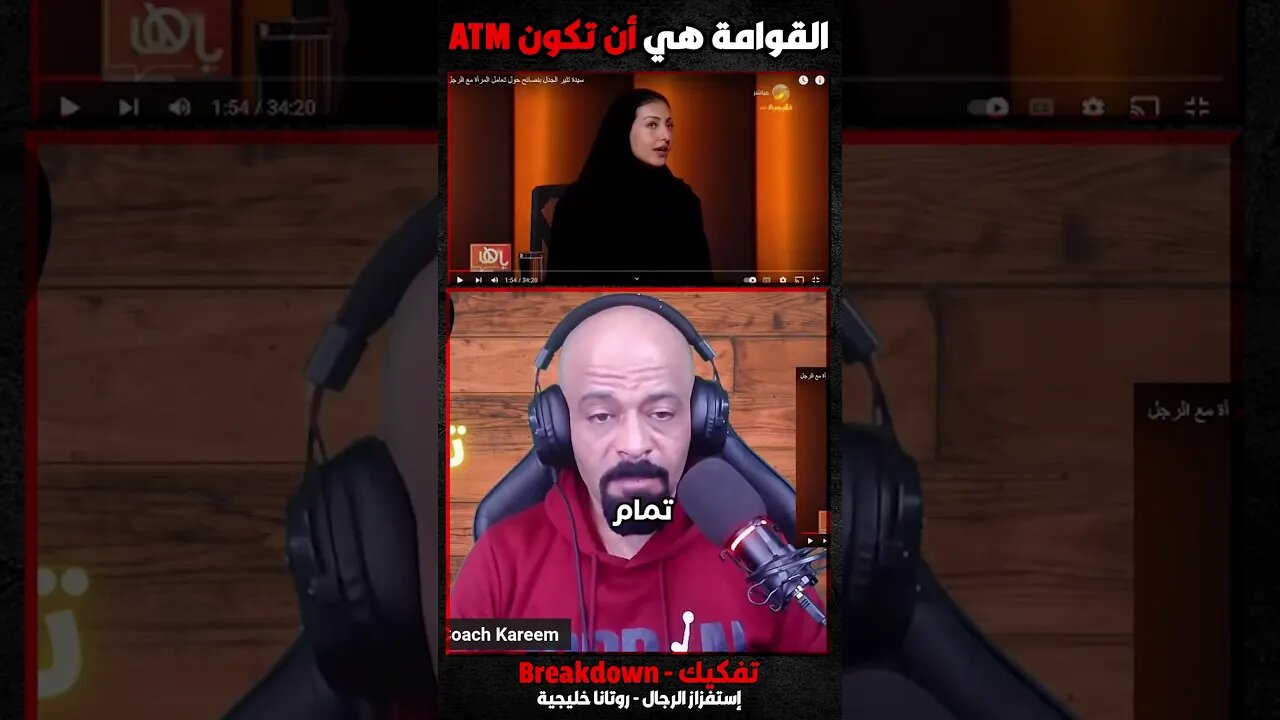 القوامة هي أن تكون ATM