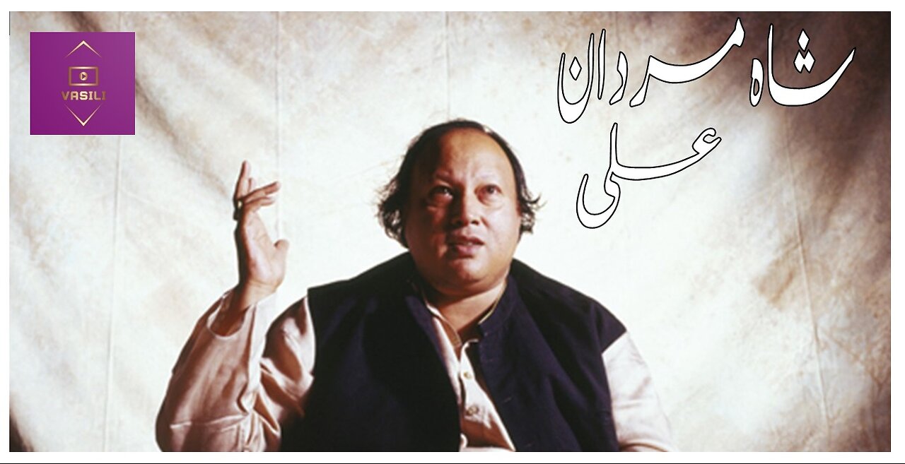Shah e Mardan e Ali by Nusrat Fateh Ali Khan