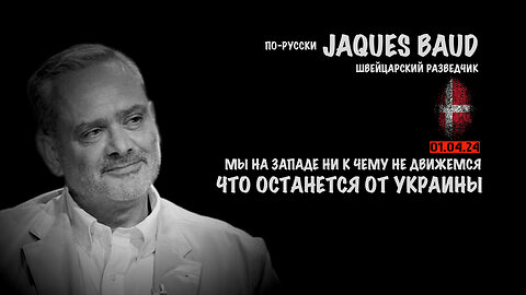 Что останется от Украины | JACQUES BAUD