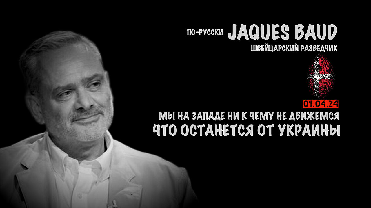 Что останется от Украины | JACQUES BAUD