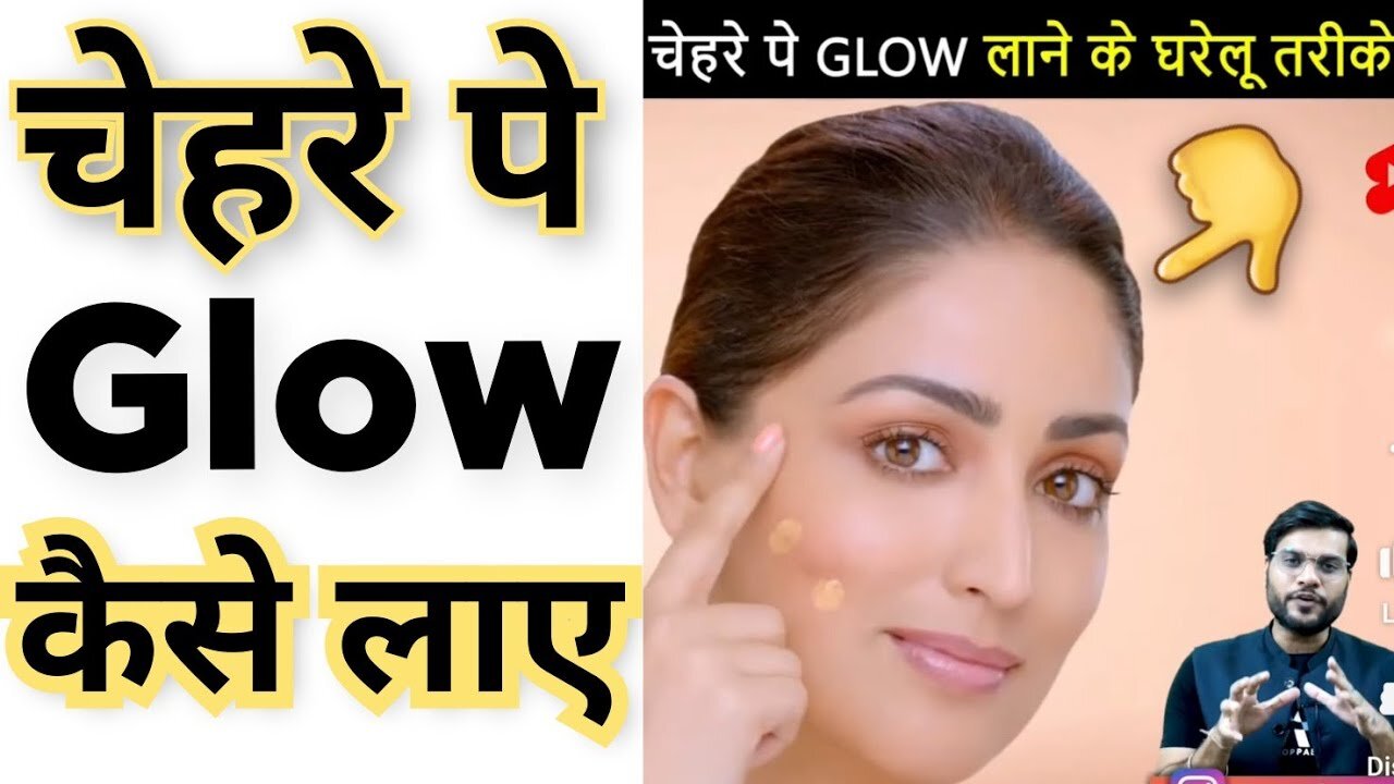 चेहरे (Face) पे Glow (चमक) लाने के घरेलू तरीके 😊 Shorts Video By Arvind Arora.