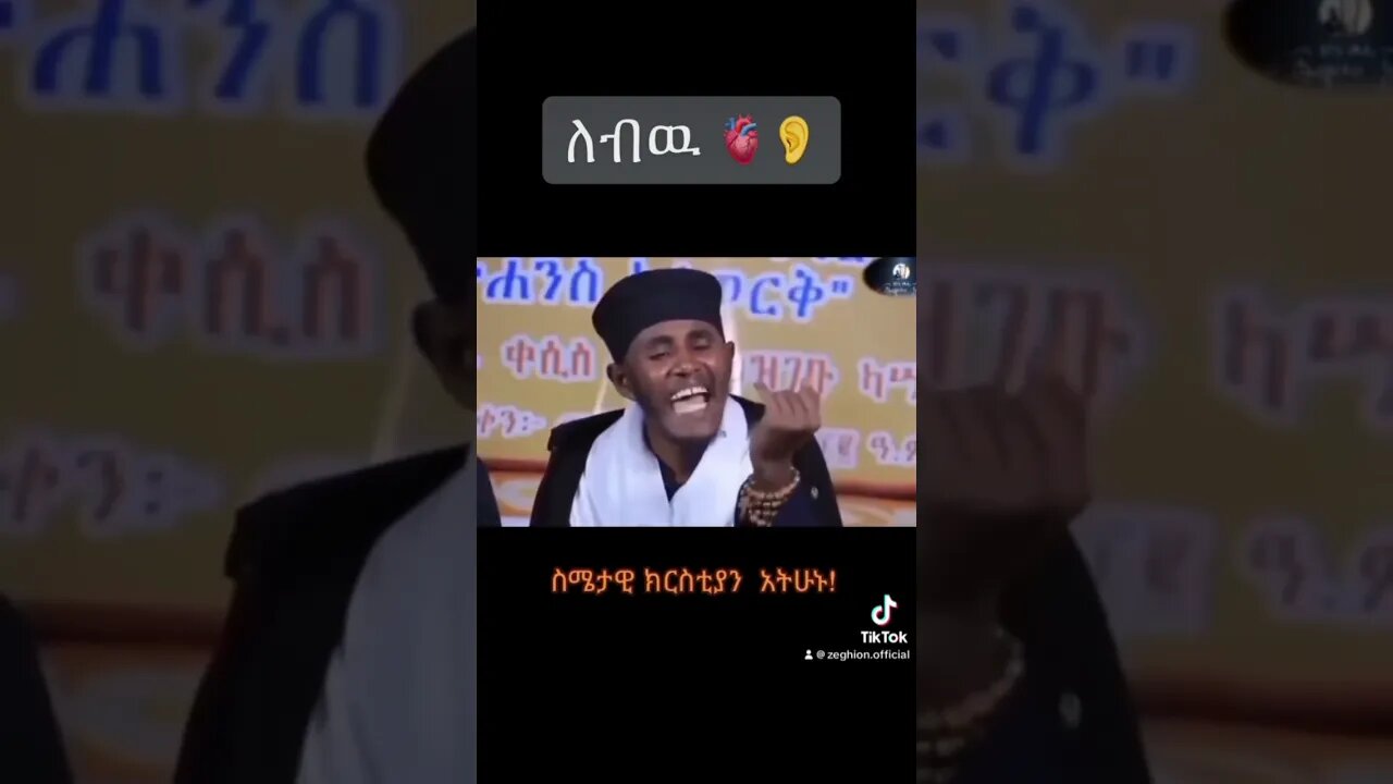 #shortsvideo #አባ_ገብረኪዳን_ግርማ #all #ethiopia