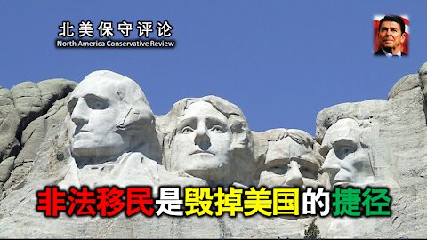 非法移民是毁掉美国的捷径