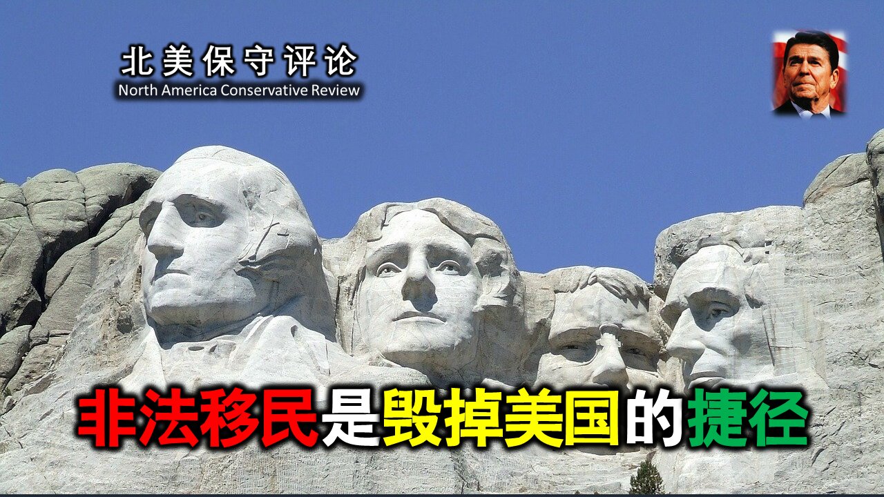 非法移民是毁掉美国的捷径