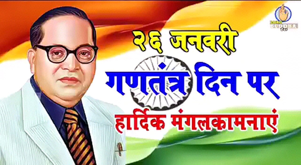 gantantra den ke har dekh shubhecha #dr babasaheb ambedkar