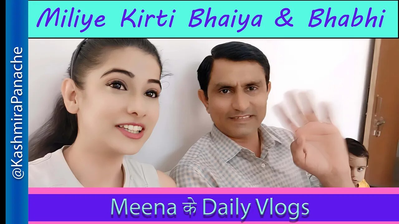 Miliye Kirti Bhaiya aur Bhabhi se l हिंदी भाषा | Meena ke Daily Vlogs #HindiVlogs #meena