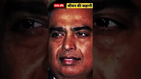 Life Story Of Mukhesh Ambani In Hindi #ytshorts