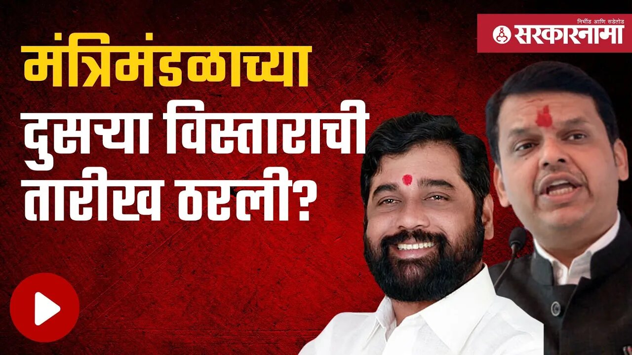 Cabinet expansion | Eknath Shinde आणि Bawankule यांच्यात विस्तारासंदर्भात चर्चा |Politics|Sarkarnama