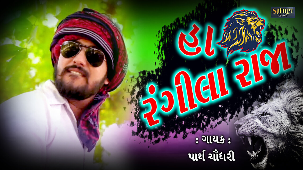 RANGILA RAJA | Havaj Na Kalja Ame Rangila Raja | રંગીલા રાજા | Ame Bhaibandh jaja | Friend Song