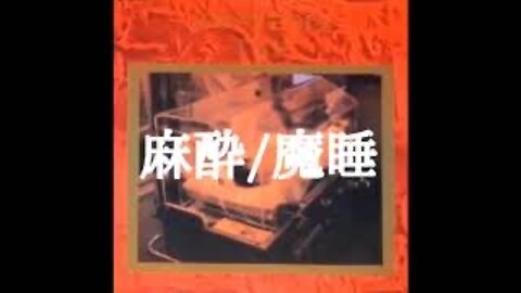 「麻酔/魔睡」RAP