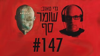 פריימריז בליכוד 4: עמית הלוי. שומר סף #147