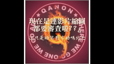 我XX你個FB好笑的不給PO嗎幹