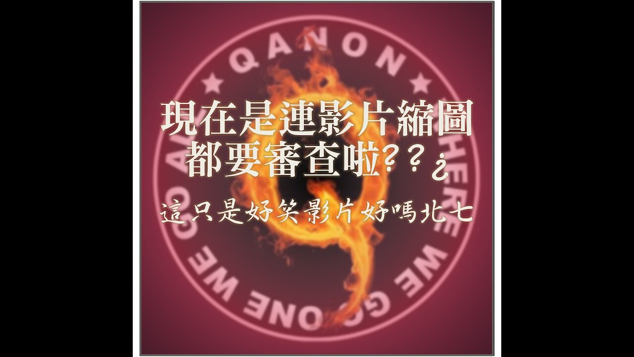 我XX你個FB好笑的不給PO嗎幹