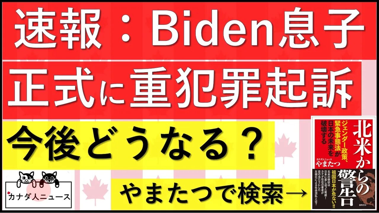 9.14 重犯罪起訴!!!