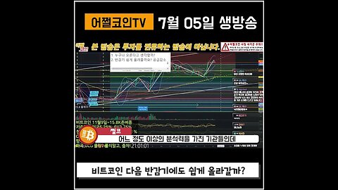 비트코인 반감기 상승 가능할까?|쩔코TV