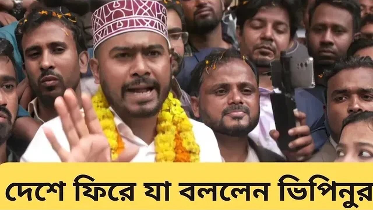 দেশে ফিরে যা বললেন ভিপিনুর | news