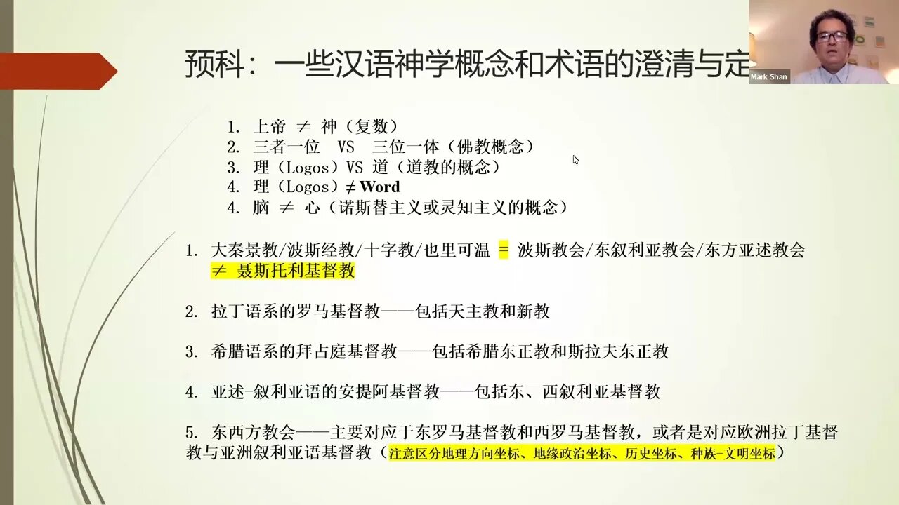 《历史神学深究：聂斯托利的基督论》(上) -- 单传航